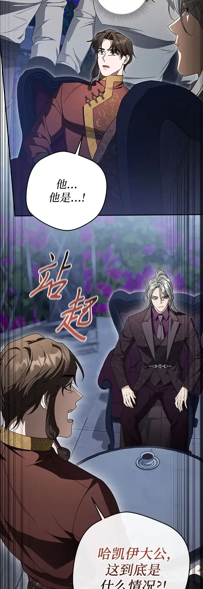 《幸存王女的微笑背后》第103话 第32页