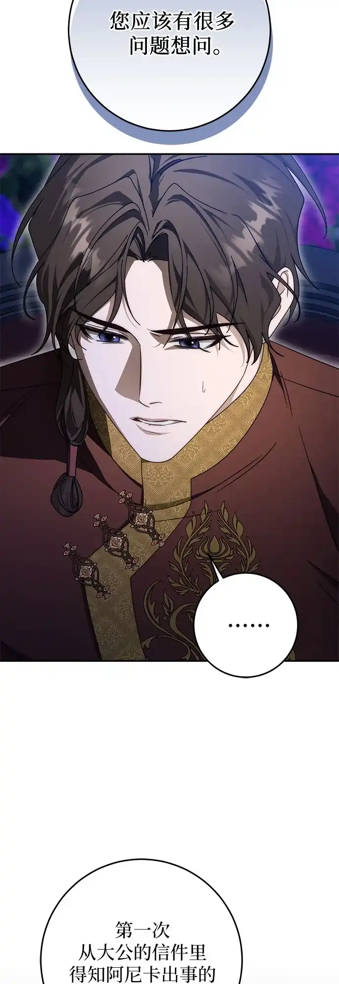 《幸存王女的微笑背后》第103话 第11页