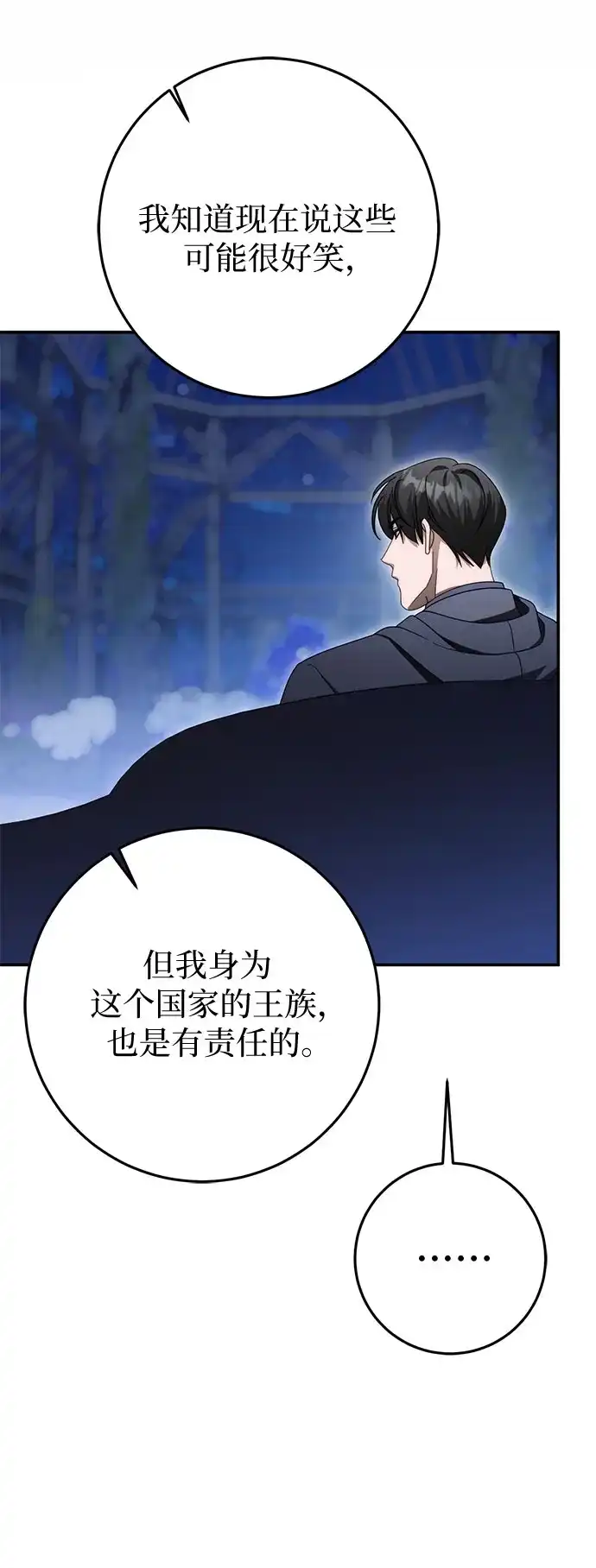 《幸存王女的微笑背后》第103话 第74页
