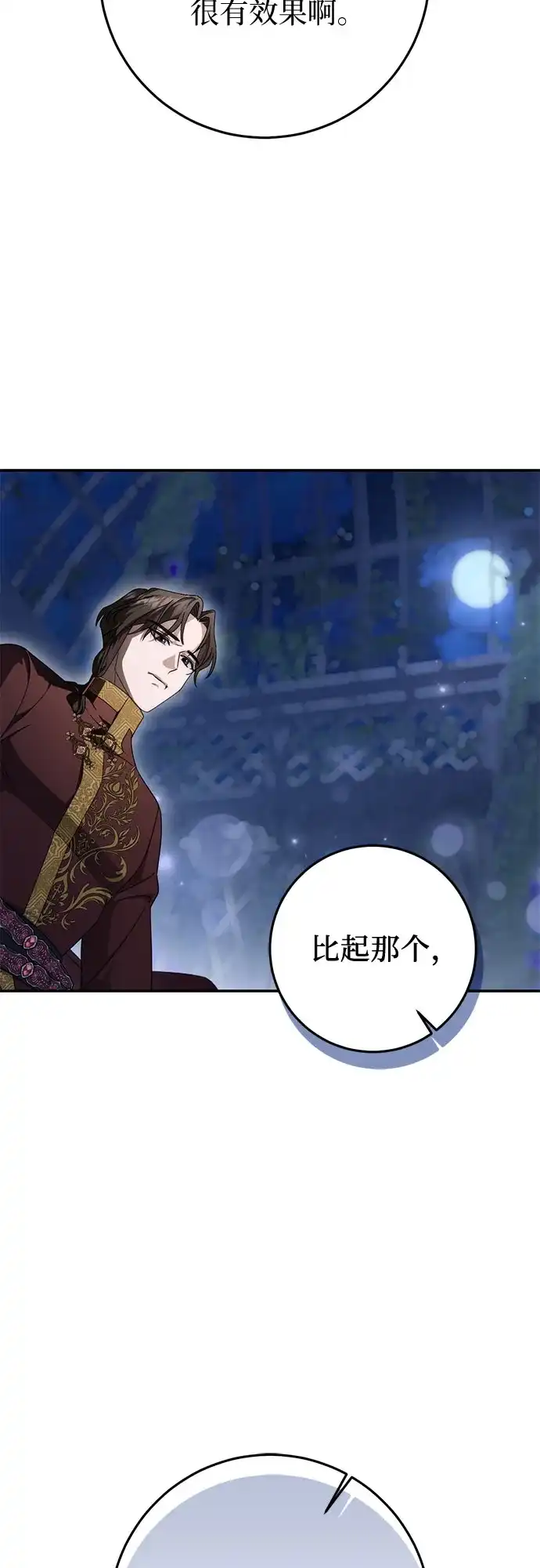 《幸存王女的微笑背后》第103话 第10页