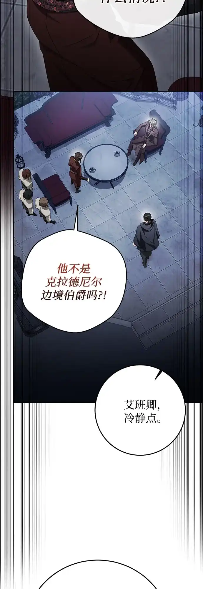 《幸存王女的微笑背后》第103话 第33页