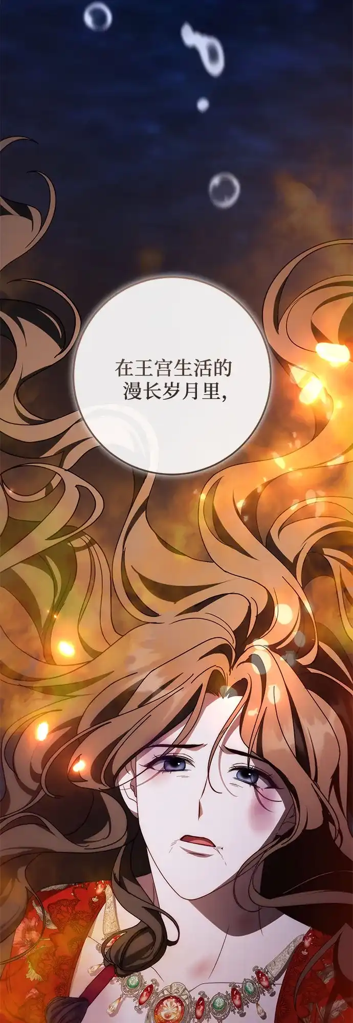 《幸存王女的微笑背后》第103话 第63页