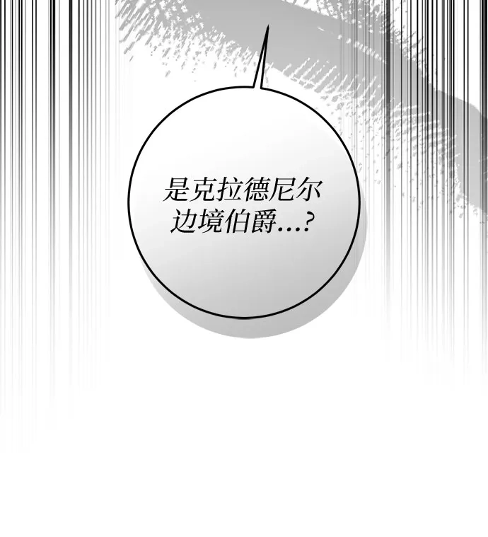 《幸存王女的微笑背后》第103话 第36页