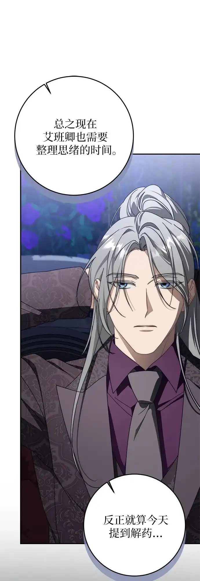 《幸存王女的微笑背后》第103话 第75页