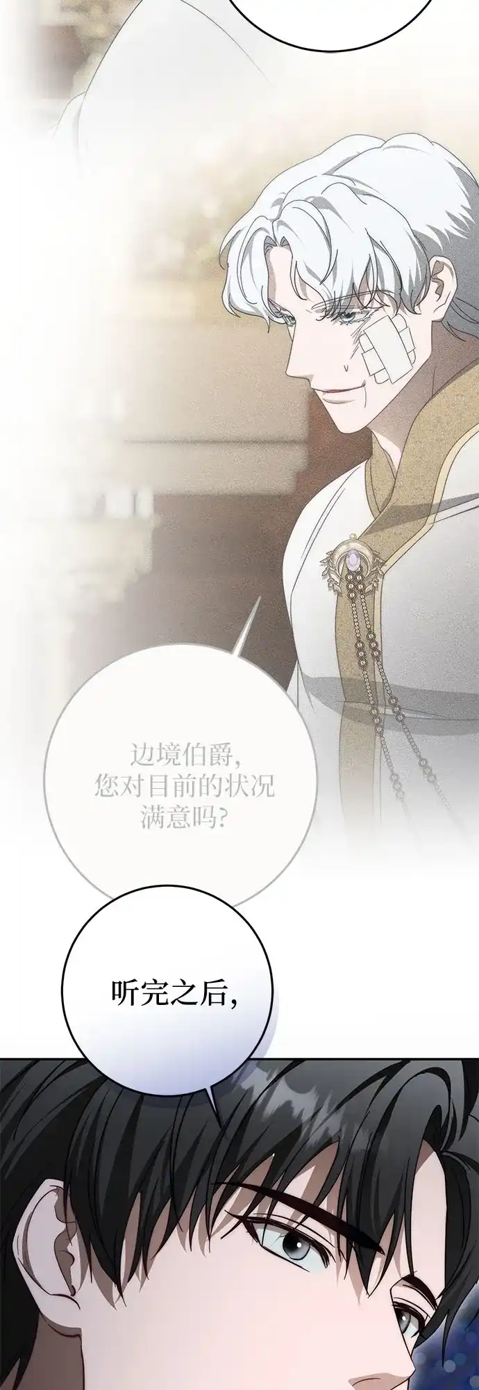 《幸存王女的微笑背后》第103话 第80页