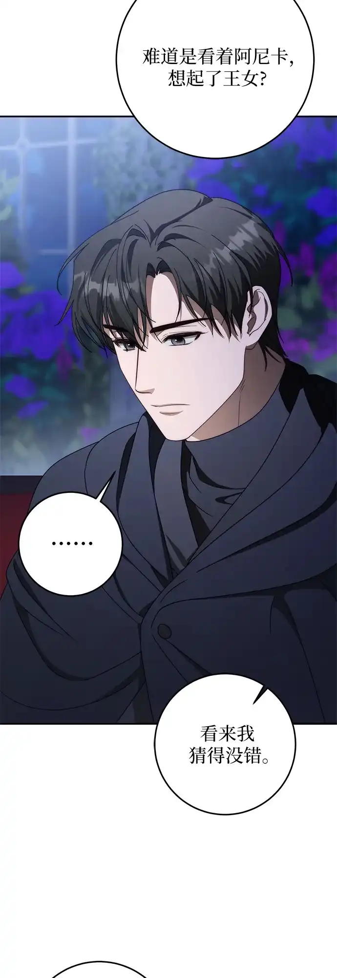 《幸存王女的微笑背后》第103话 第71页