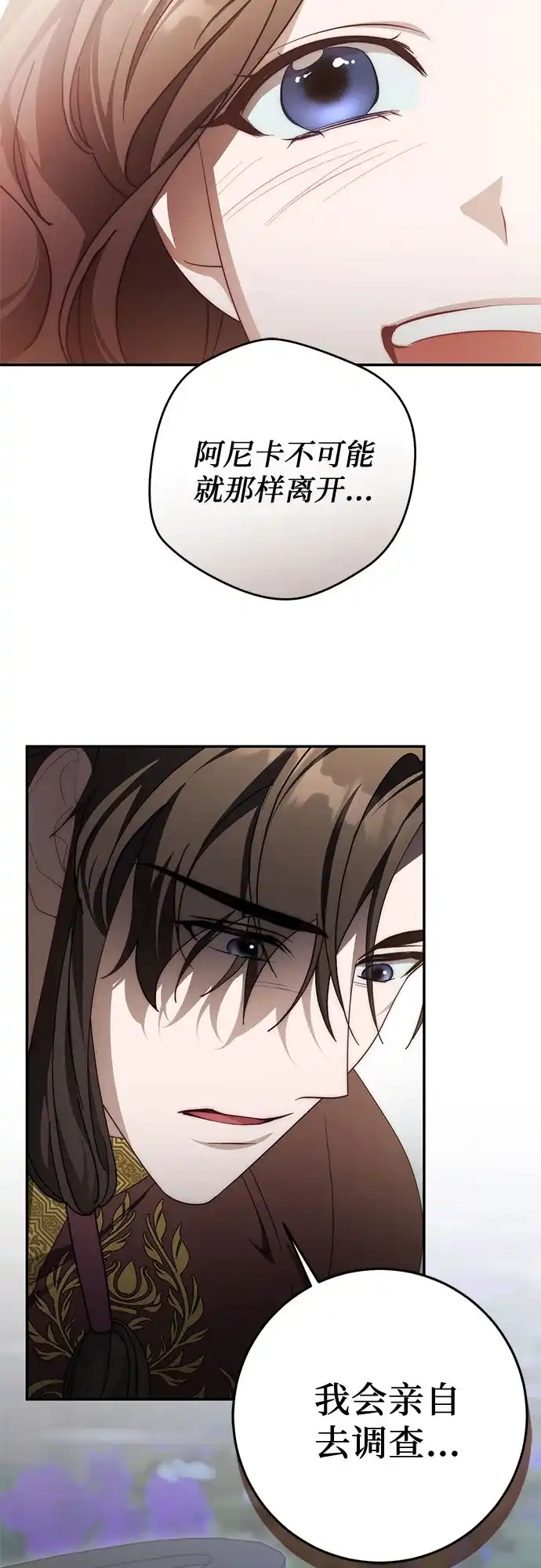 《幸存王女的微笑背后》第103话 第55页
