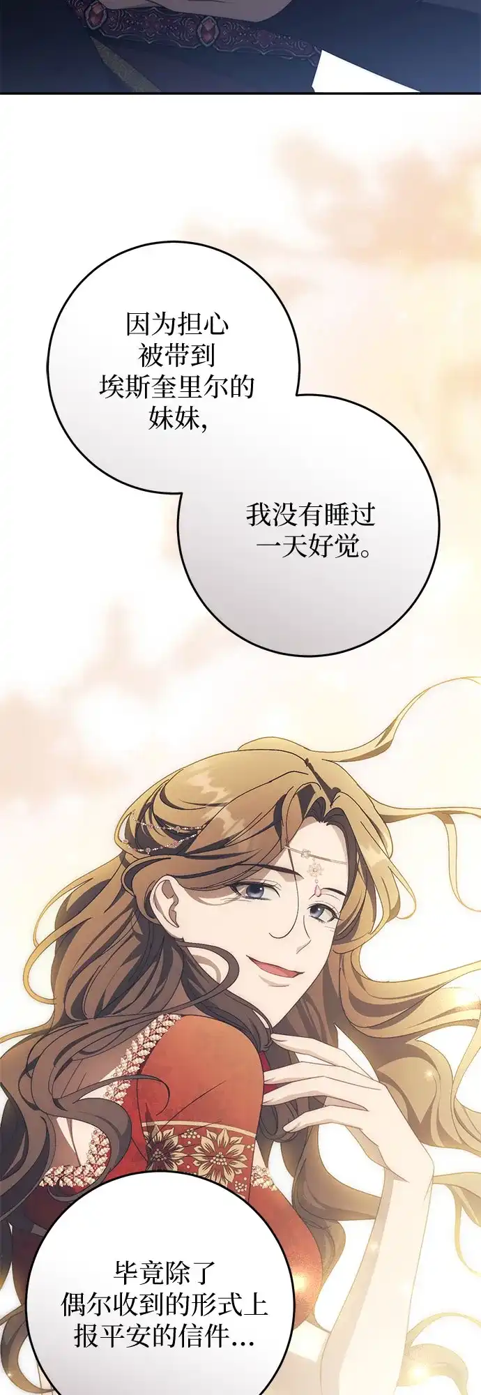 《幸存王女的微笑背后》第103话 第24页