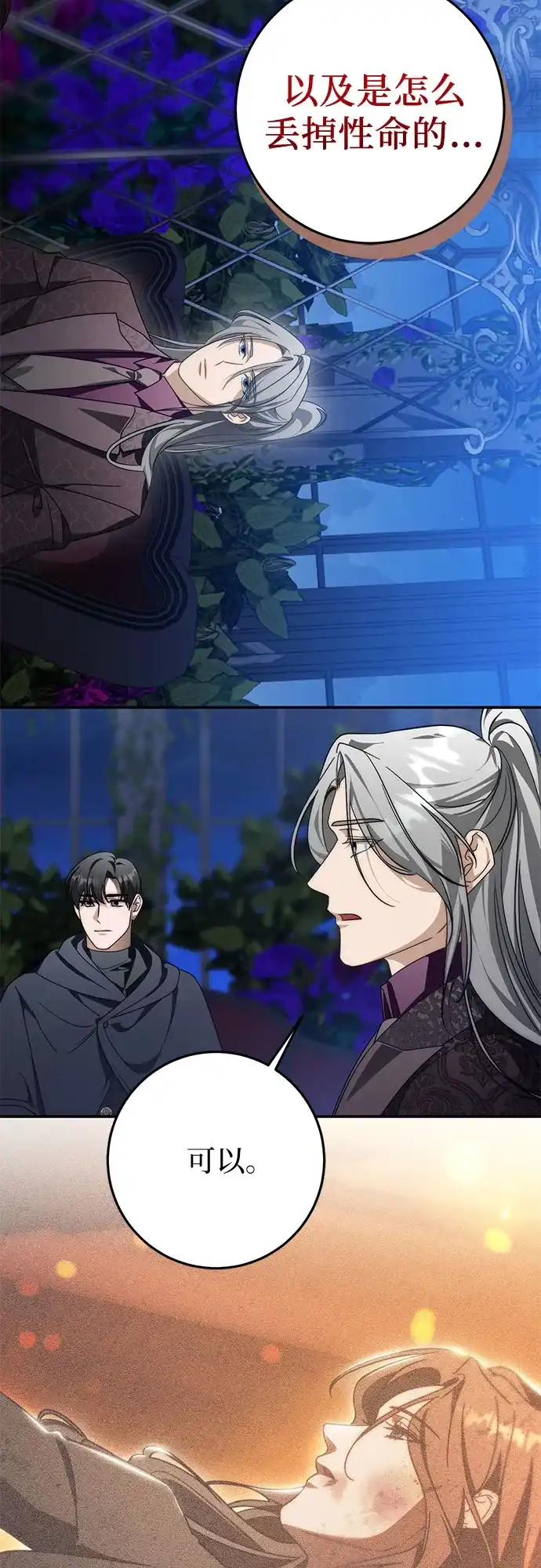 《幸存王女的微笑背后》第103话 第57页