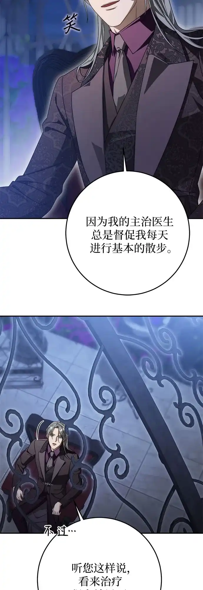 《幸存王女的微笑背后》第103话 第9页