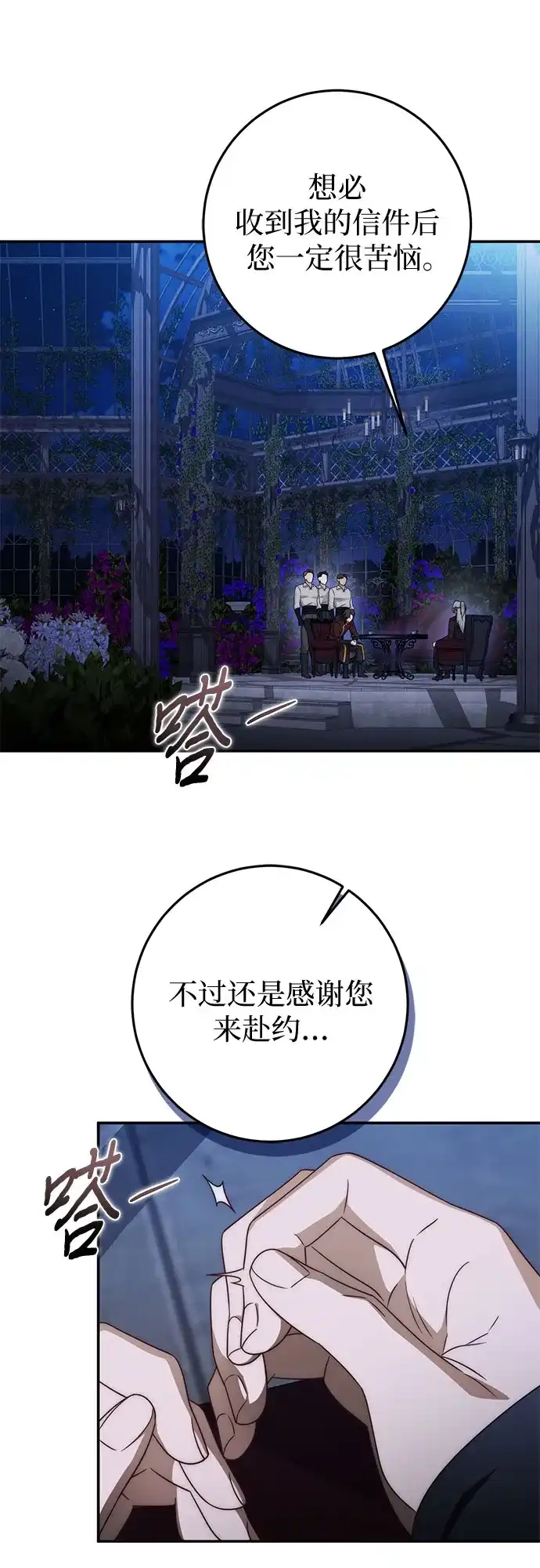 《幸存王女的微笑背后》第103话 第4页
