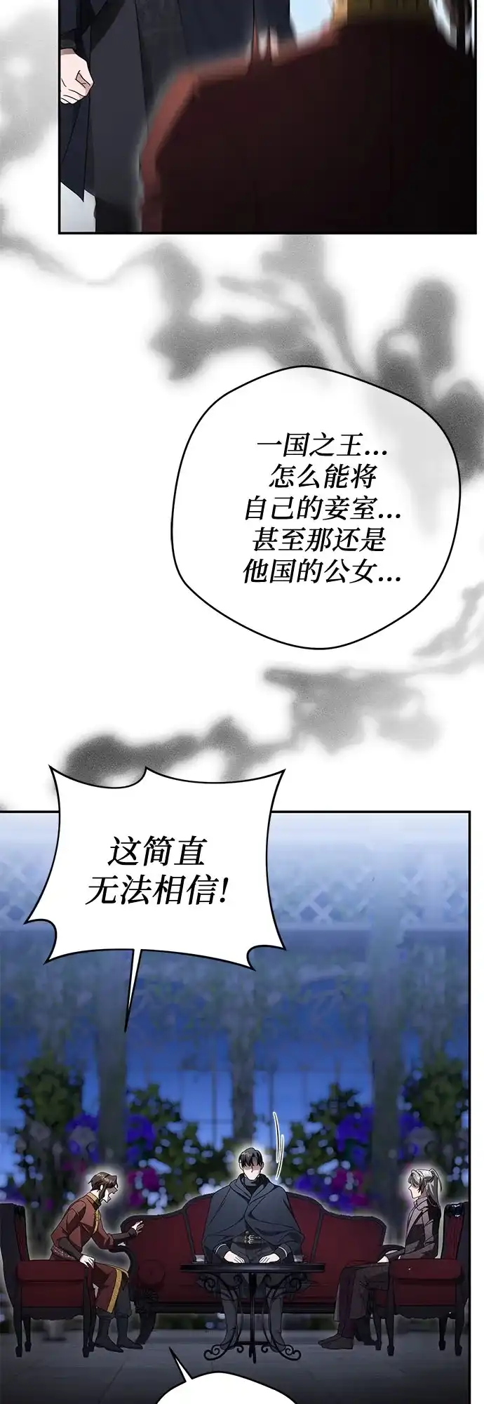 《幸存王女的微笑背后》第103话 第50页
