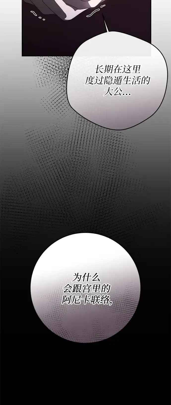 《幸存王女的微笑背后》第103话 第22页