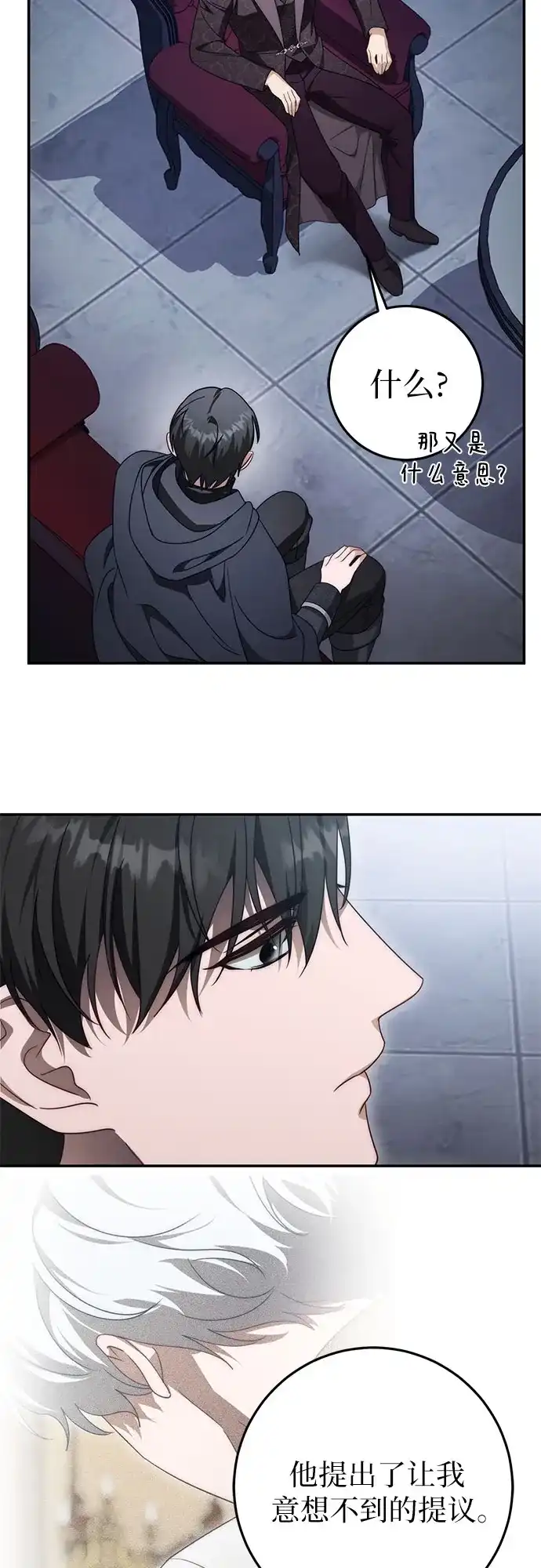 《幸存王女的微笑背后》第103话 第79页