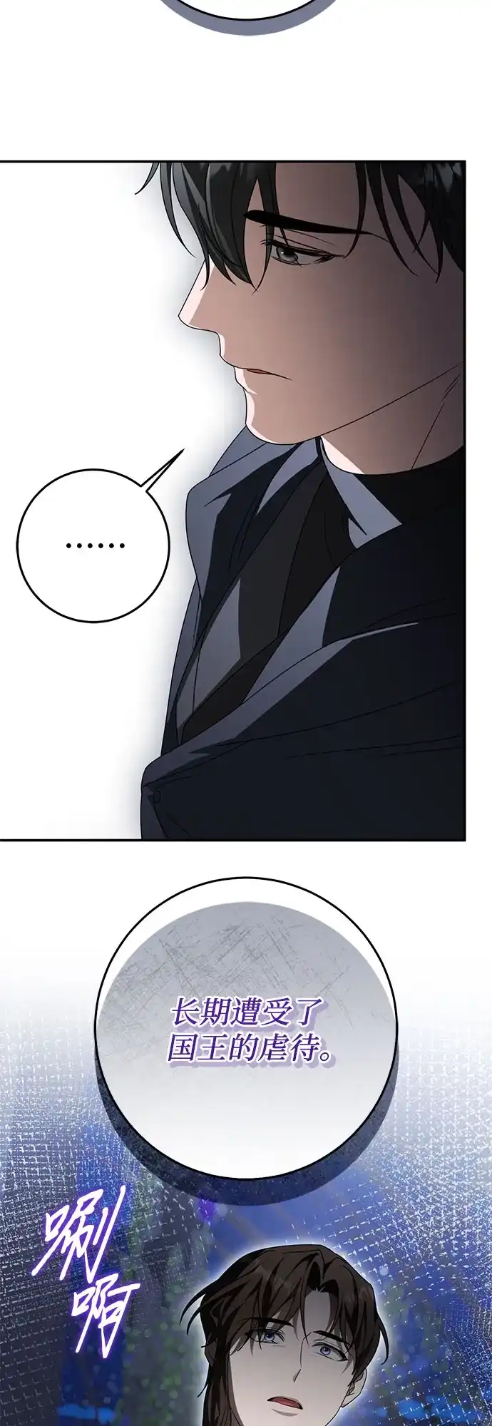 《幸存王女的微笑背后》第103话 第41页