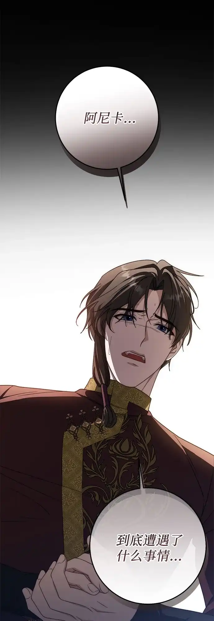 《幸存王女的微笑背后》第103话 第23页