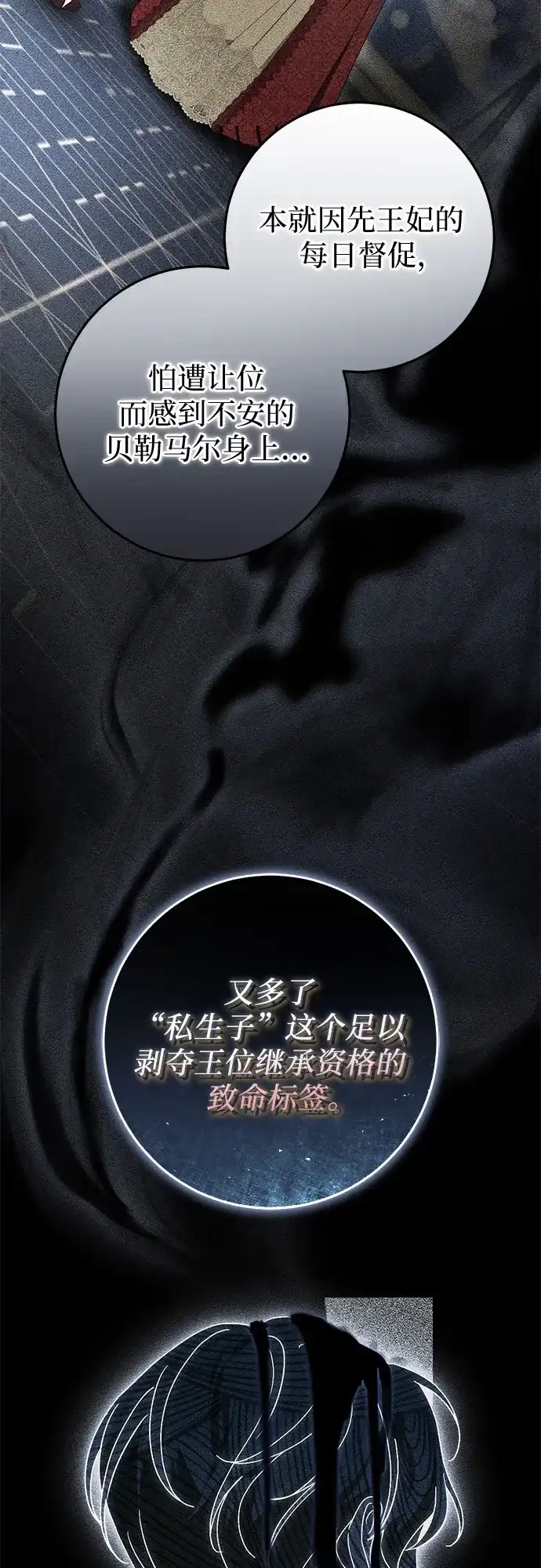 《幸存王女的微笑背后》第104话 第31页