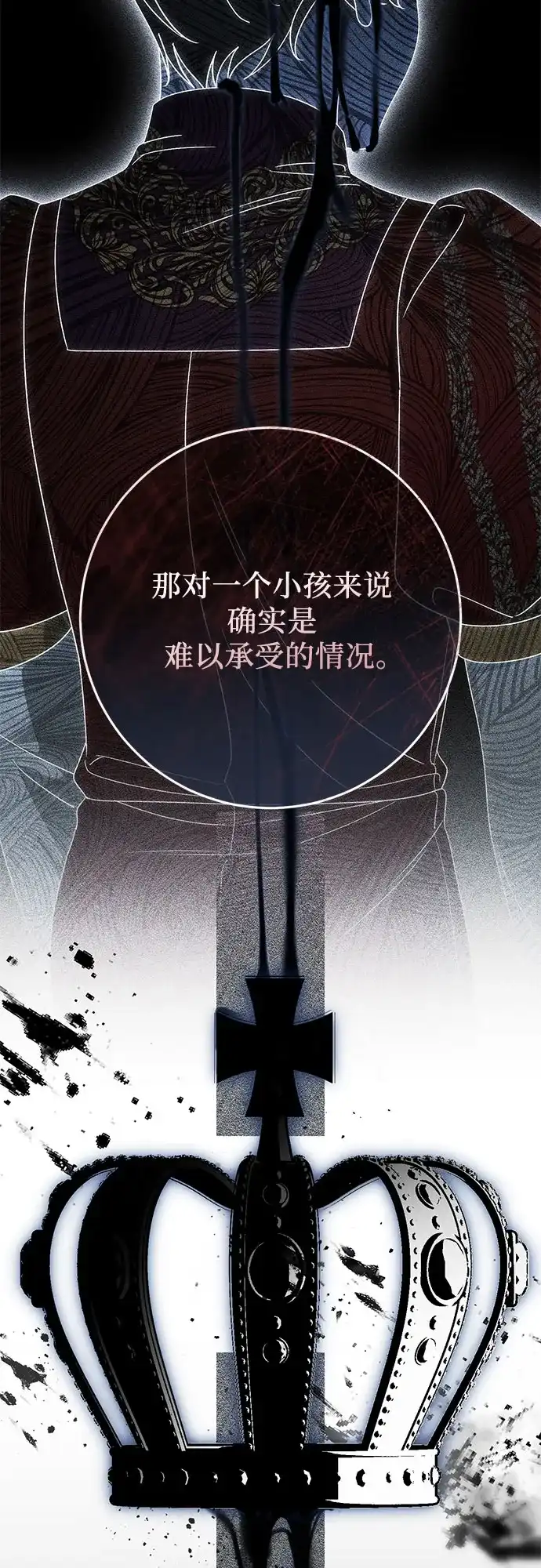 《幸存王女的微笑背后》第104话 第32页