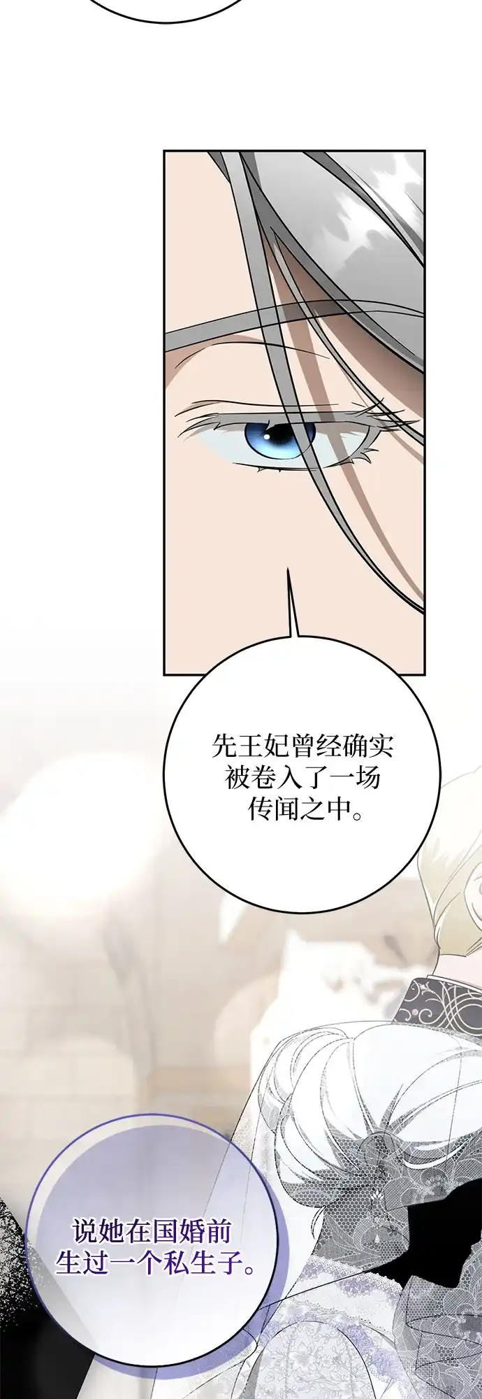 《幸存王女的微笑背后》第104话 第26页
