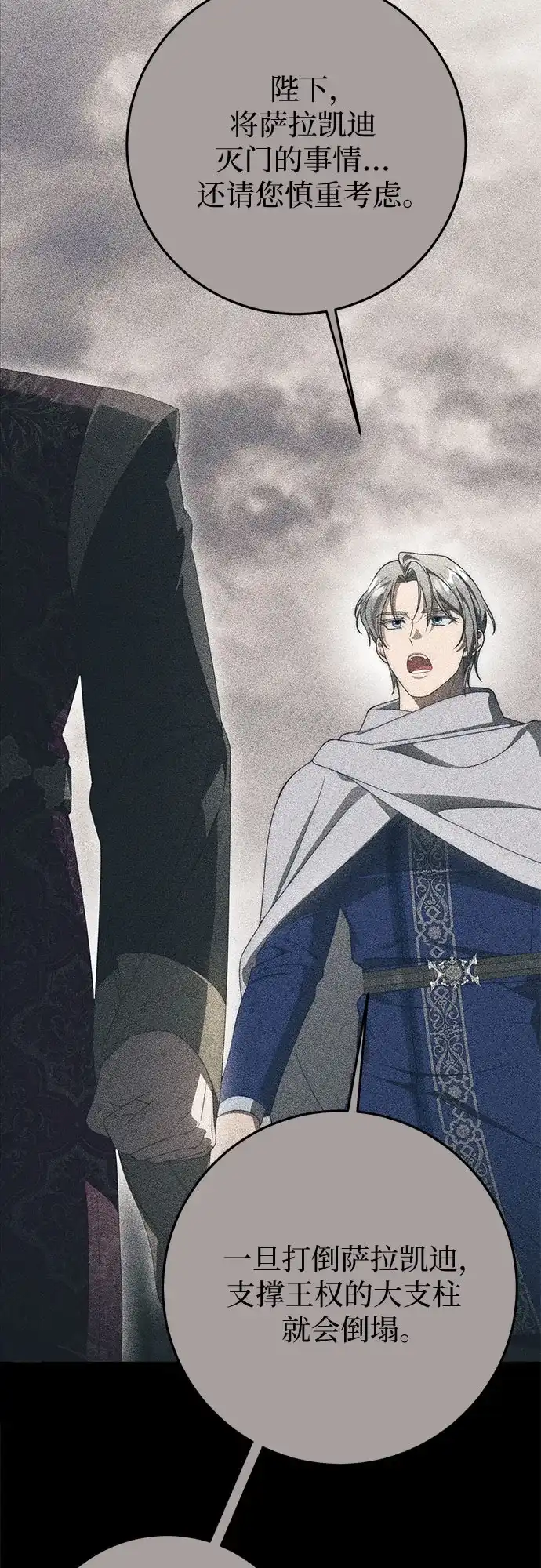 《幸存王女的微笑背后》第104话 第49页