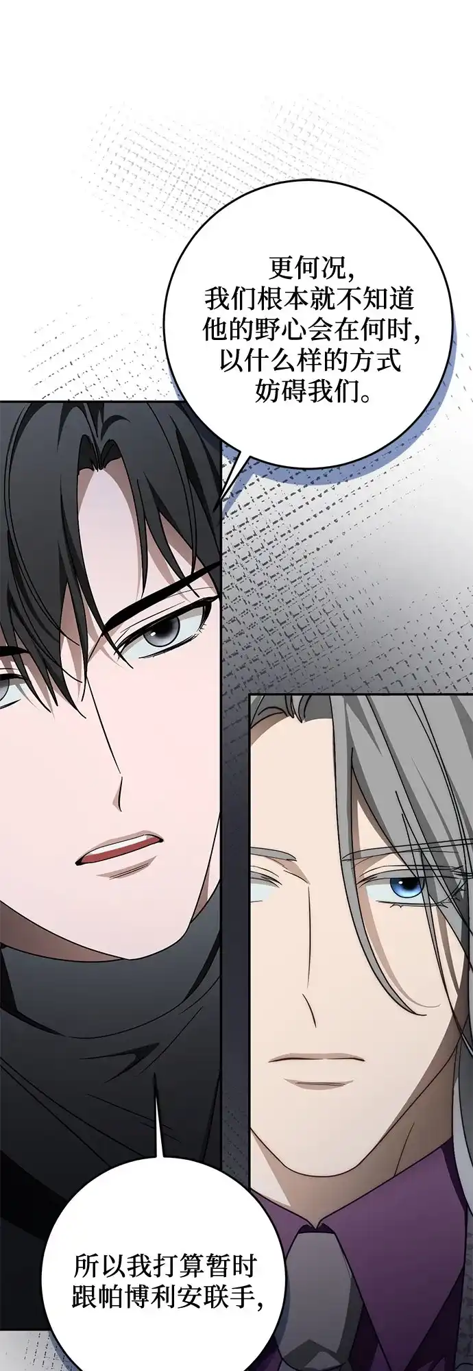 《幸存王女的微笑背后》第104话 第9页