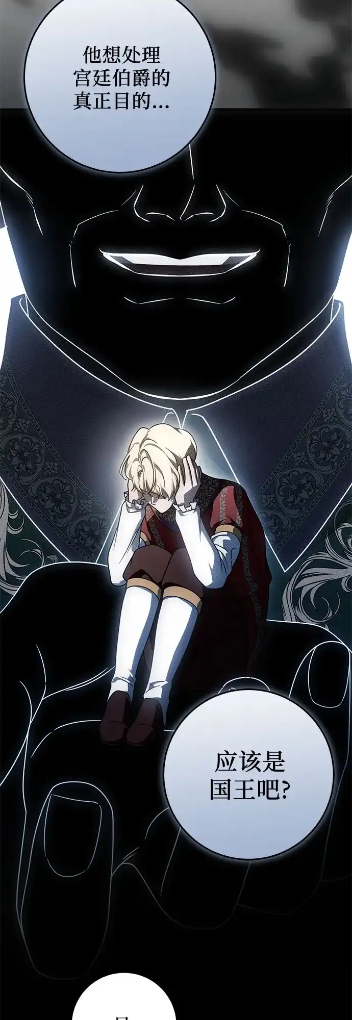 《幸存王女的微笑背后》第104话 第11页
