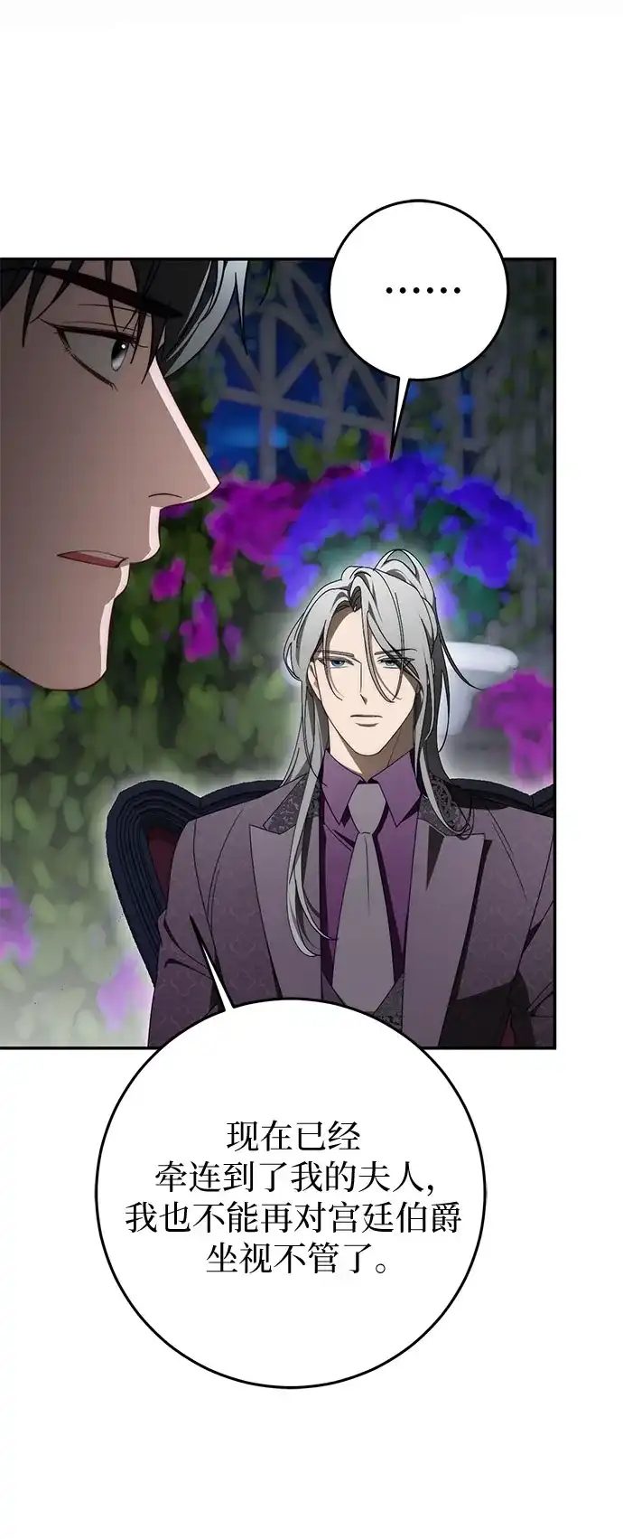 《幸存王女的微笑背后》第104话 第8页