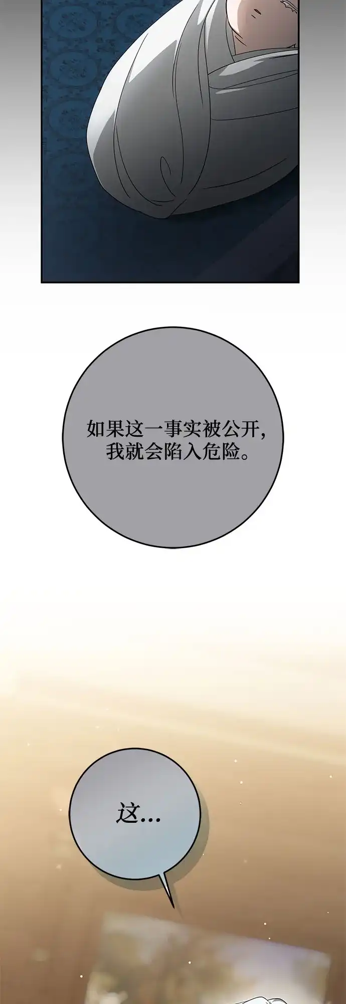 《幸存王女的微笑背后》第104话 第22页
