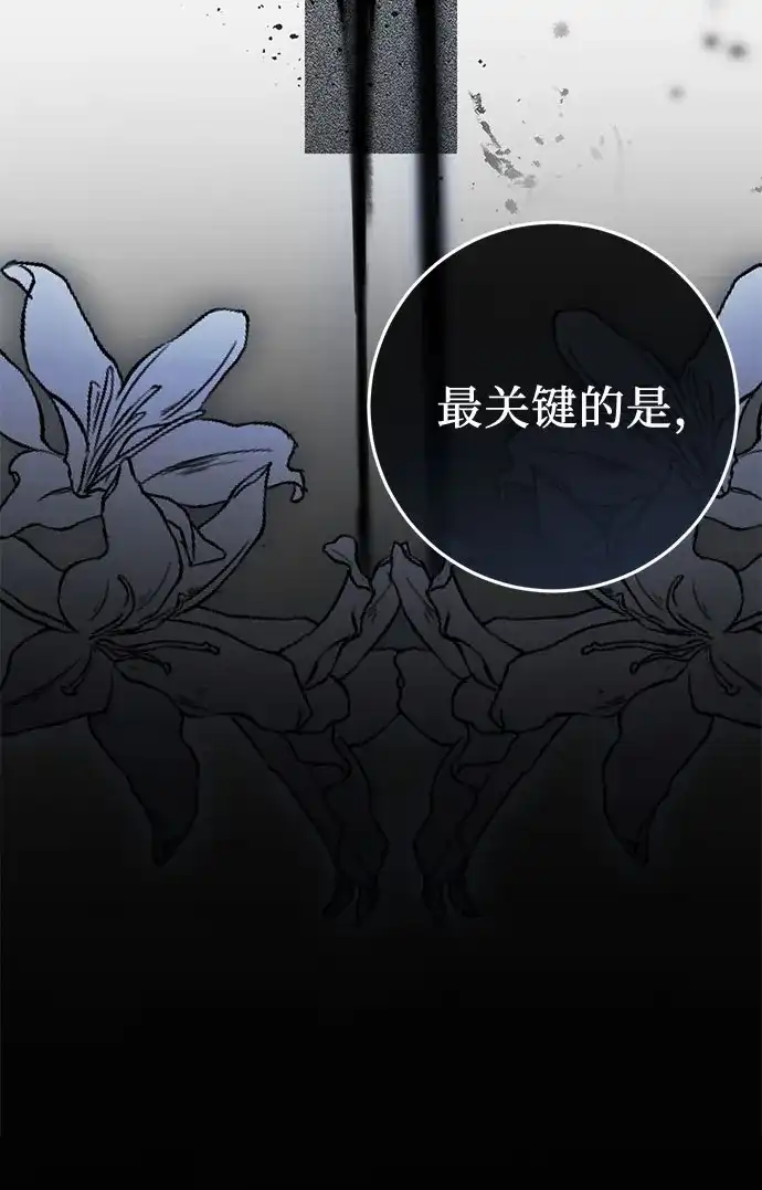 《幸存王女的微笑背后》第104话 第33页