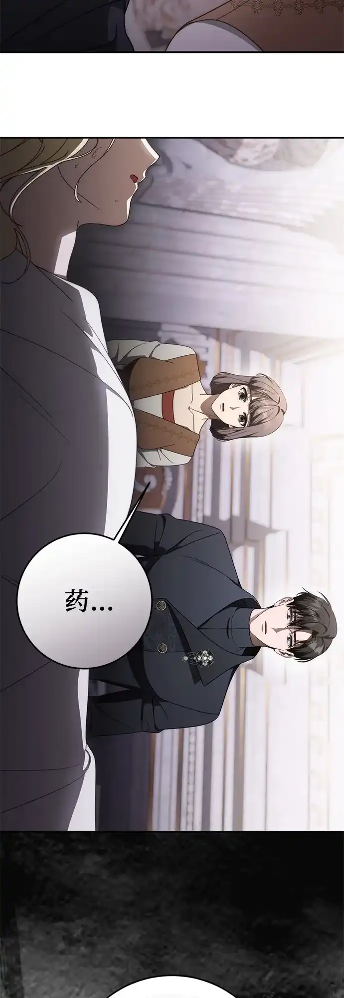 《幸存王女的微笑背后》第104话 第75页