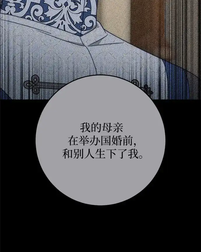 《幸存王女的微笑背后》第104话 第20页