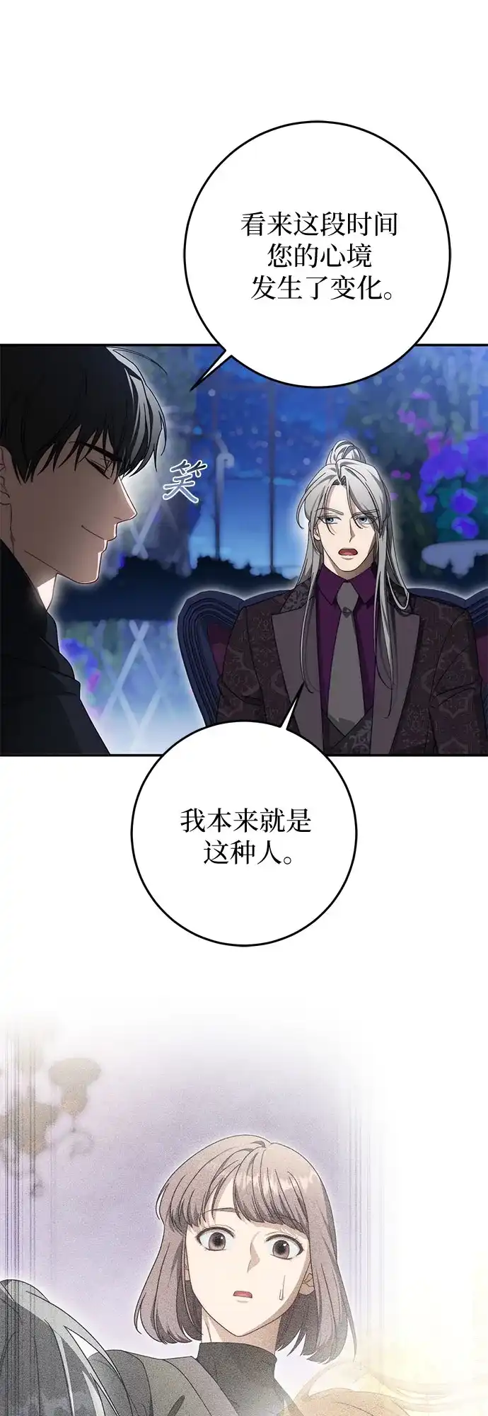 《幸存王女的微笑背后》第104话 第61页