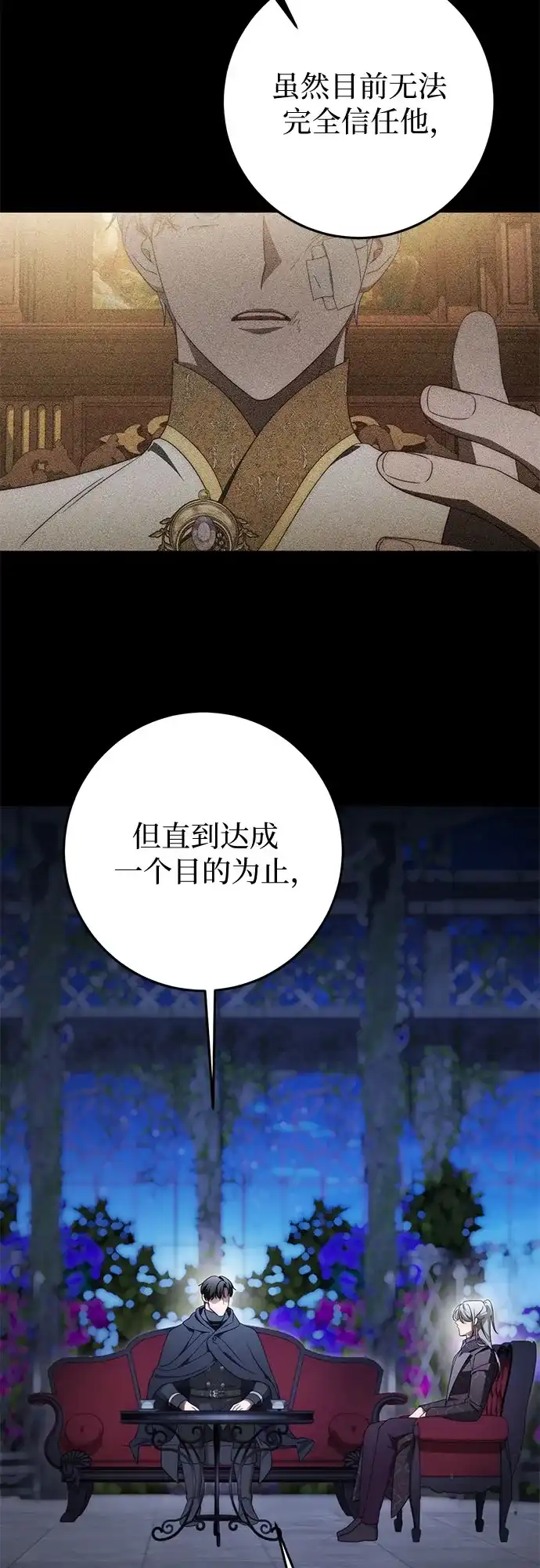 《幸存王女的微笑背后》第104话 第3页