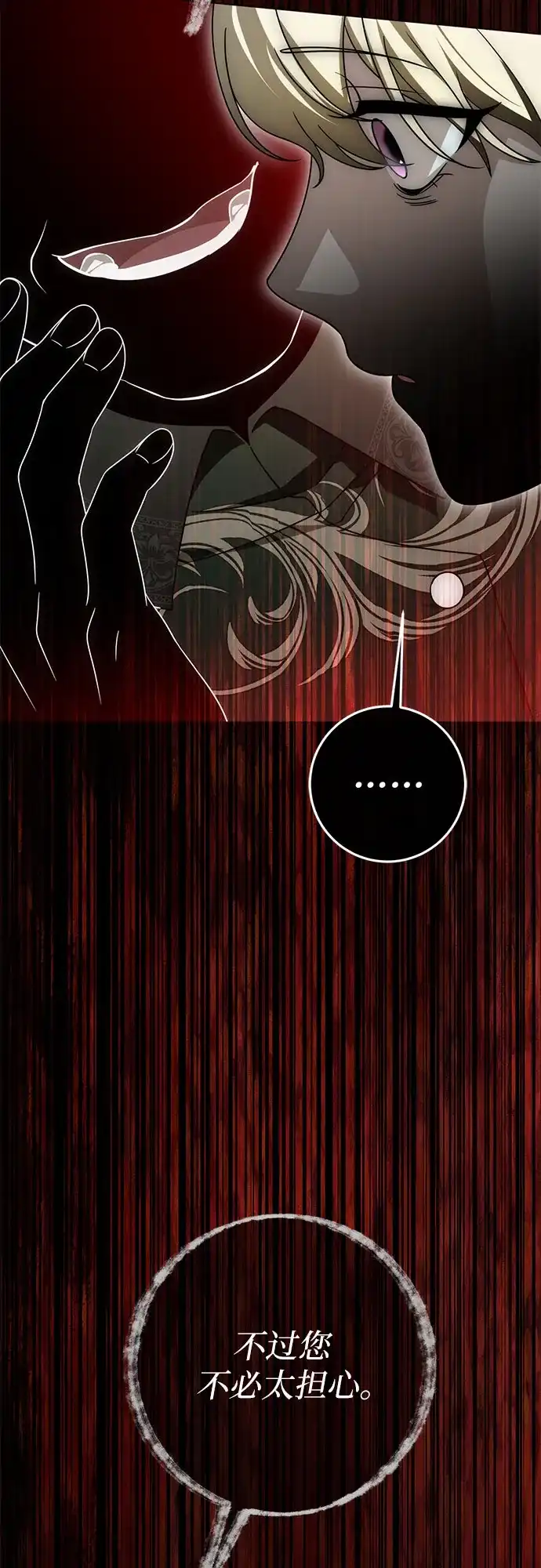 《幸存王女的微笑背后》第104话 第39页