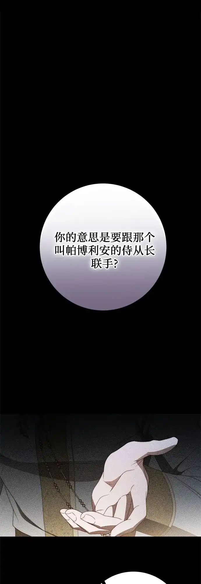 《幸存王女的微笑背后》第104话 第2页