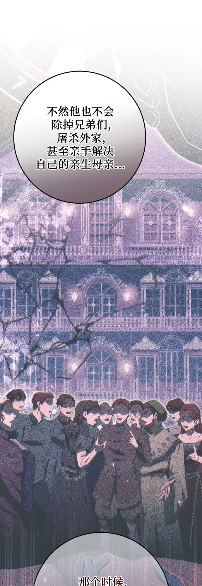 《幸存王女的微笑背后》第104话 第47页