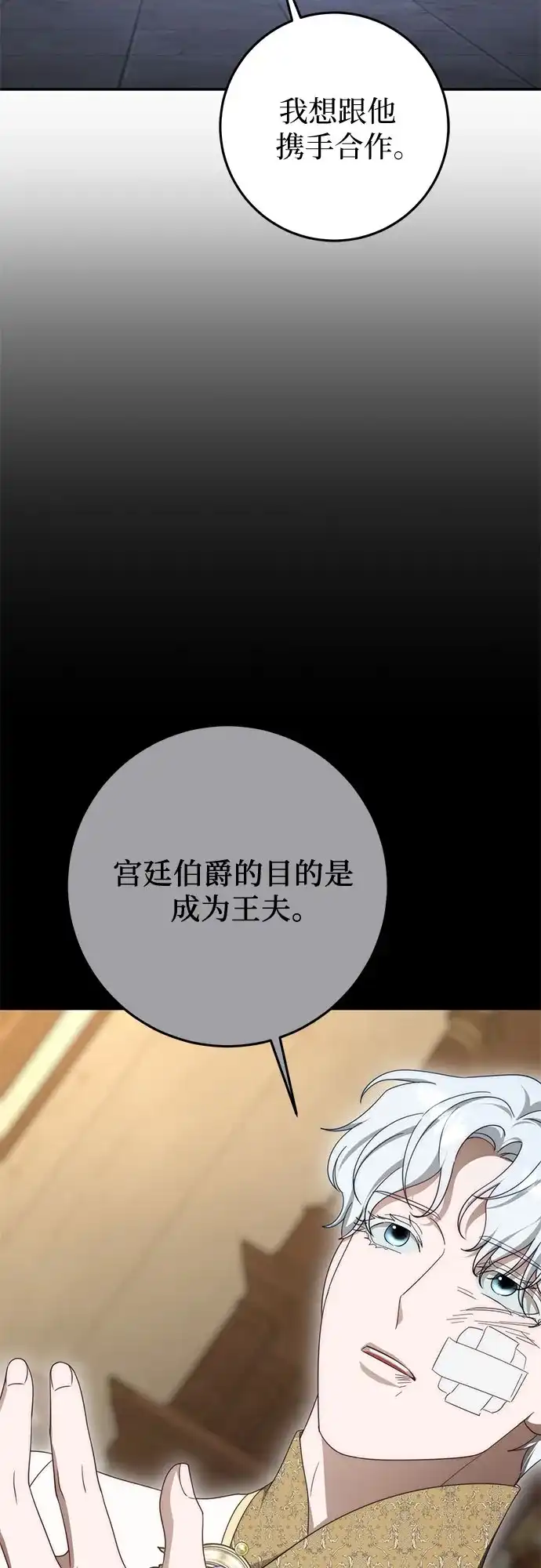 《幸存王女的微笑背后》第104话 第4页