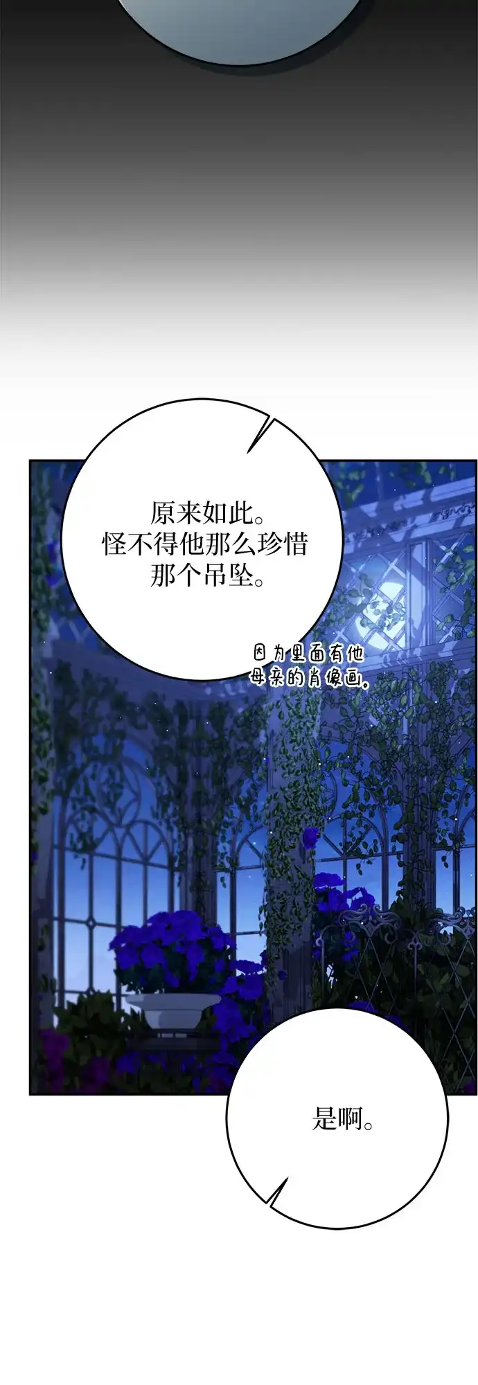 《幸存王女的微笑背后》第104话 第24页