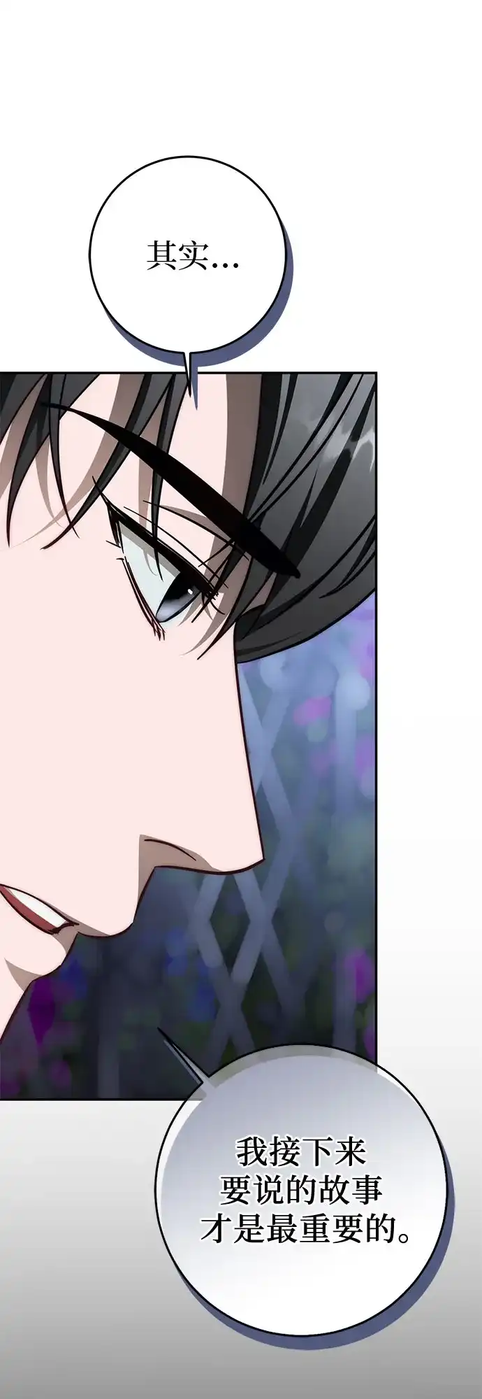 《幸存王女的微笑背后》第104话 第15页