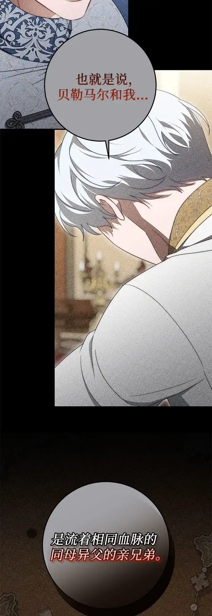 《幸存王女的微笑背后》第104话 第18页