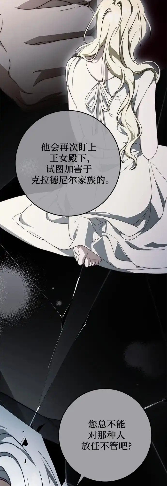 《幸存王女的微笑背后》第104话 第6页