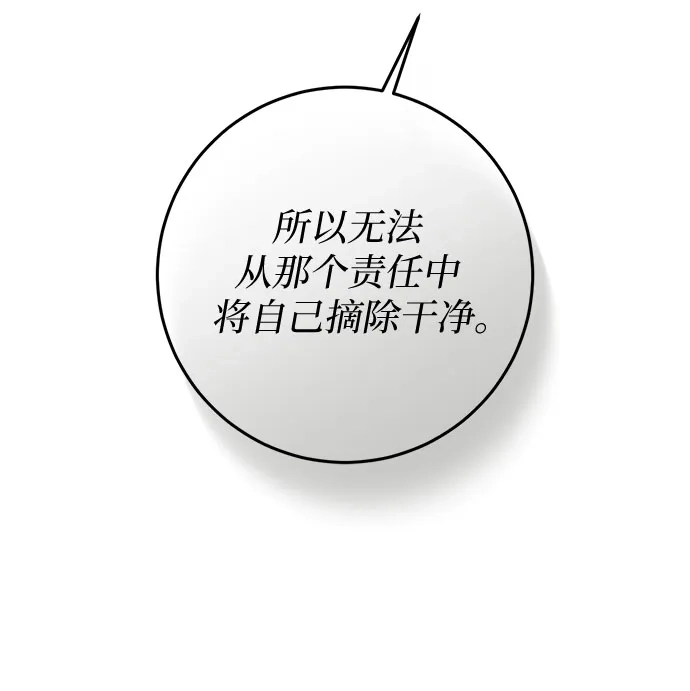 《幸存王女的微笑背后》第104话 第60页