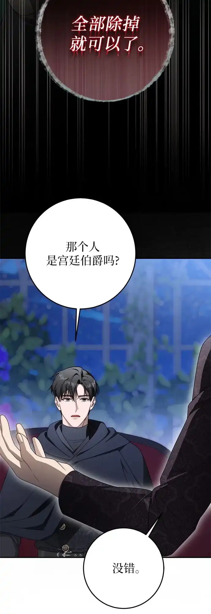 《幸存王女的微笑背后》第104话 第43页