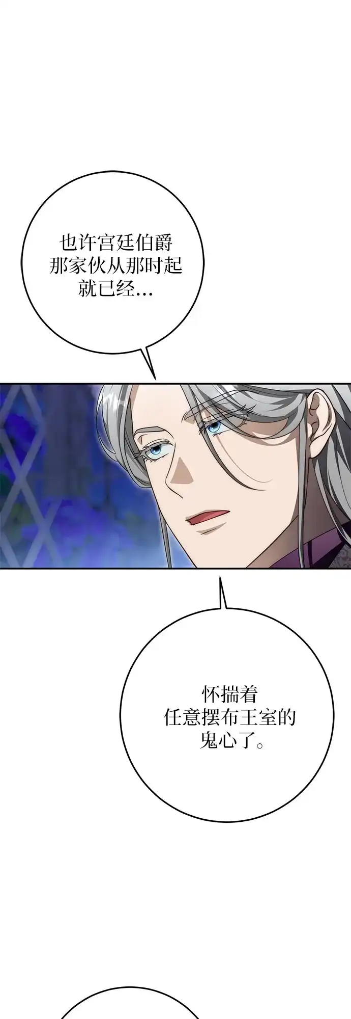 《幸存王女的微笑背后》第104话 第44页