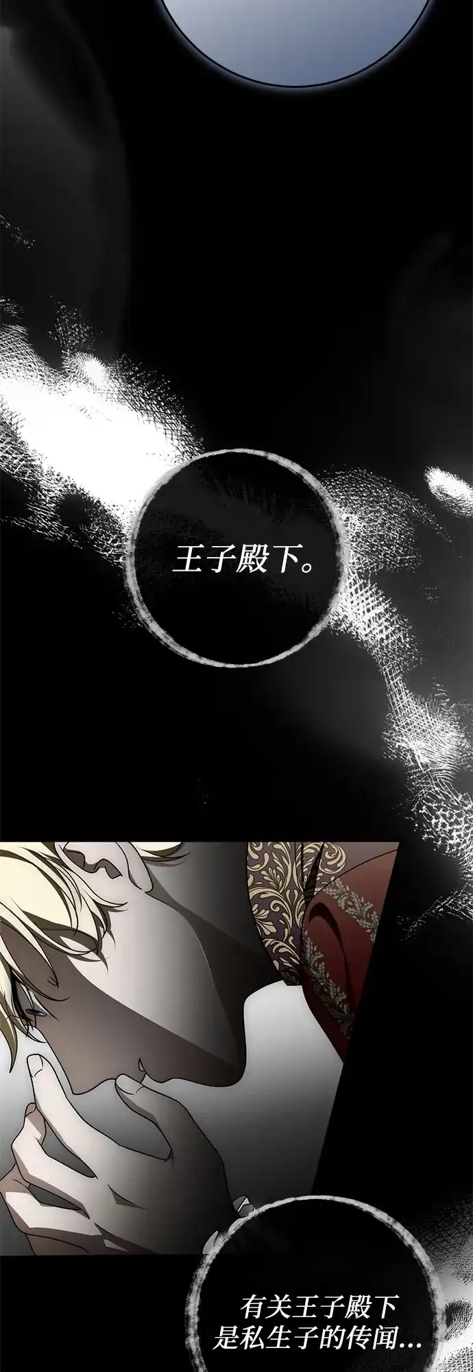 《幸存王女的微笑背后》第104话 第35页