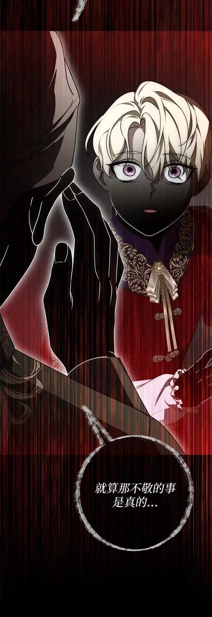 《幸存王女的微笑背后》第104话 第40页