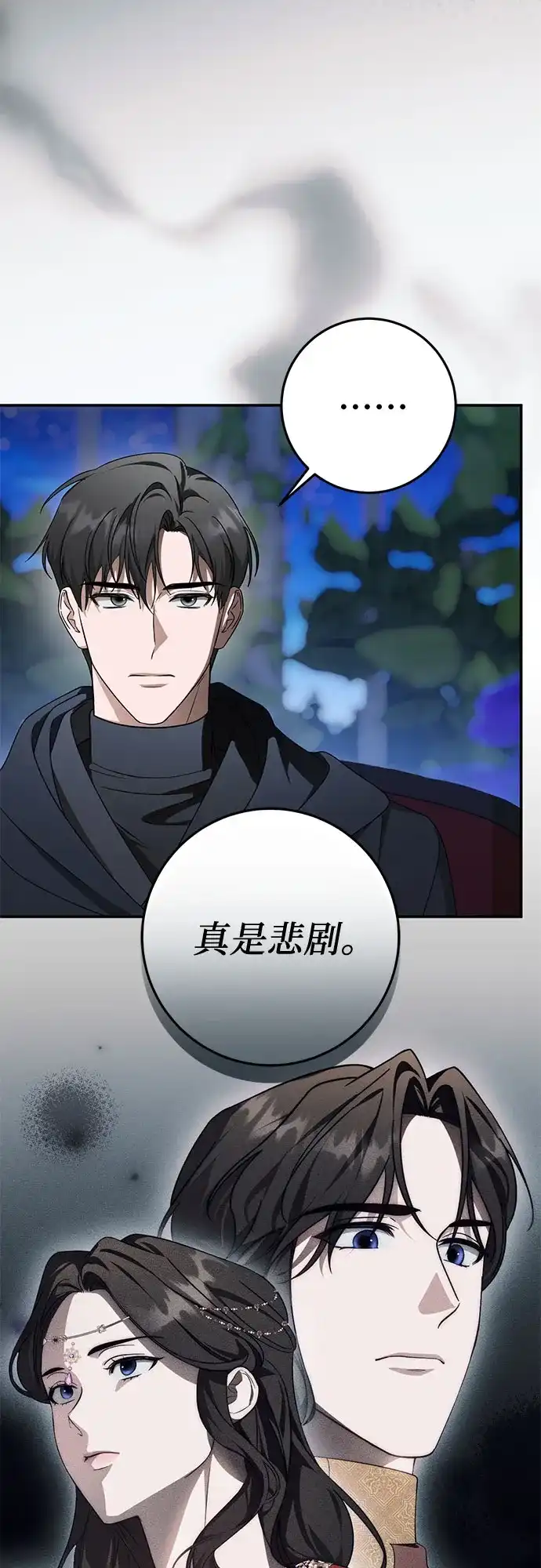 《幸存王女的微笑背后》第104话 第56页