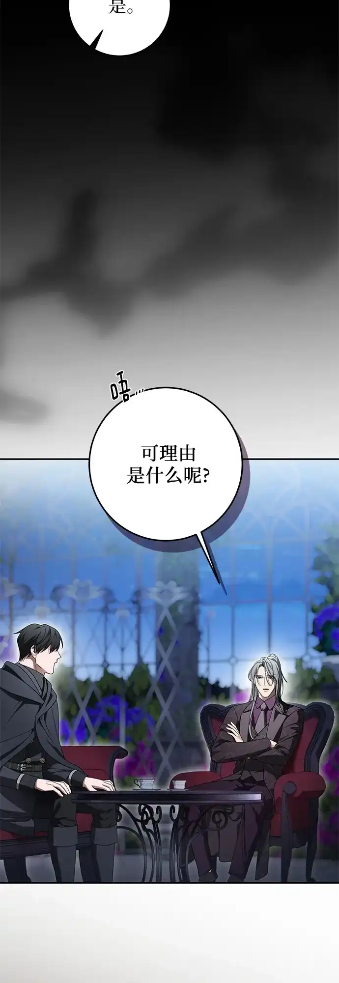 《幸存王女的微笑背后》第104话 第12页