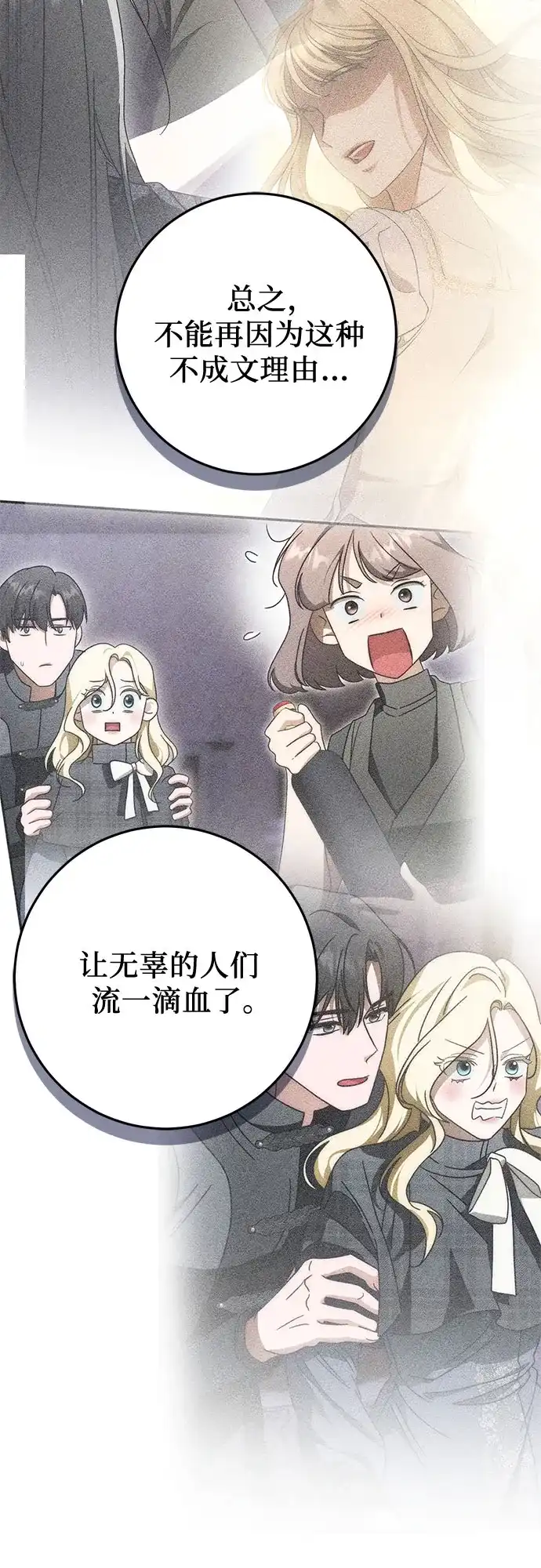 《幸存王女的微笑背后》第104话 第62页