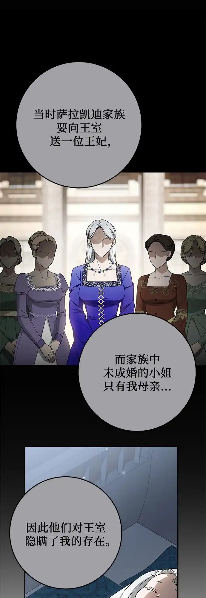 《幸存王女的微笑背后》第104话 第21页